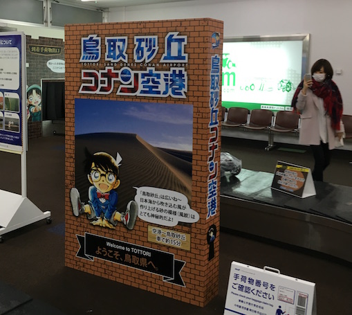 鳥取砂丘コナン空港